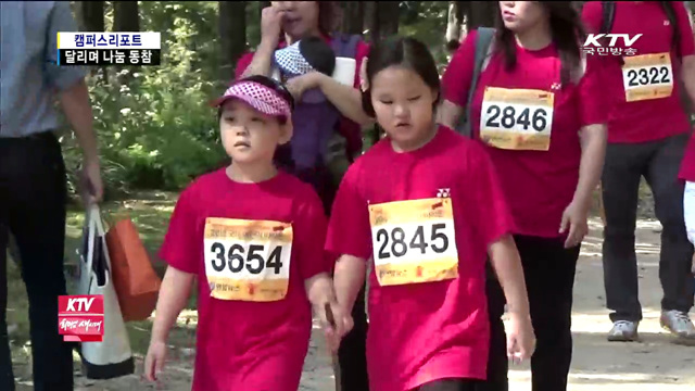 어린이 3천 명 달리며 나눔에 동참