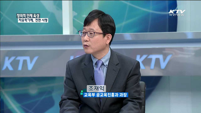 창의적 인재 육성 자유학기제, 전면 시행 [정책 포커스]