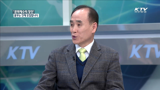 '문화재수리 장인' 꿈꾸는 인재 모집합니다 [정책 포커스]