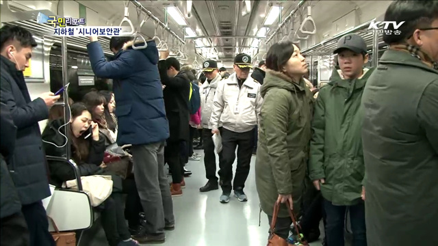 서울 지하철 '시니어보안관' 활약