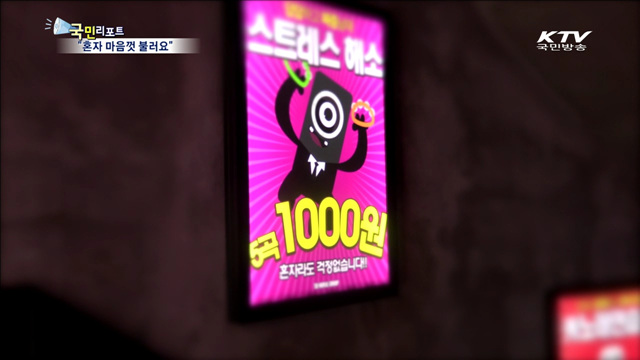 고달픈 청춘 위로하는 코인노래방