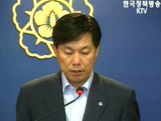 국무회의 브리핑