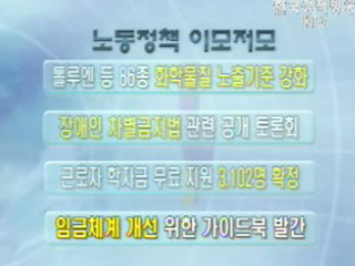 노동정책 이모저모