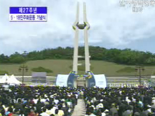 제 27주년 5·18 민주화운동 기념식