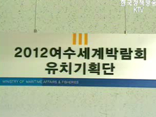 범국가적 유치활동