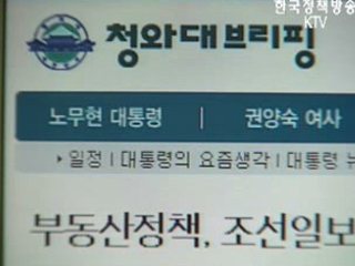 청와대, `책임있는 보도해달라`