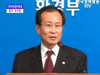 환경부 브리핑 - 기후변화 협약총회 결과