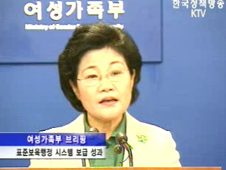 오늘의 브리핑 - 여성가족부