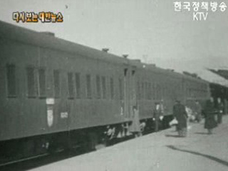 발전하는 교통시설('56)