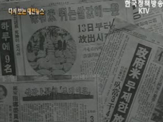 정부미 무제한 방출('65)