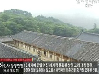 세계가 주목하는 문화유산