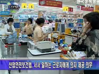 서서 일하는 근로자 건강보호 대책