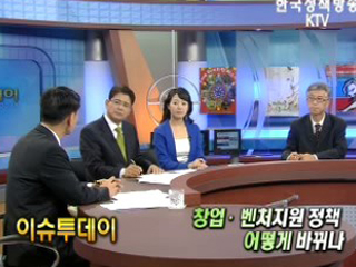 창업ㆍ벤처 지원 정책 어떻게 바뀌나