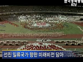 KTV, '위대한 국민 새로운 꿈' 방송