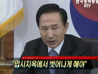 입시지옥에서 벗어나게 해야