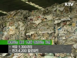 나라와 지구를 살리는 종이 한 장의 힘