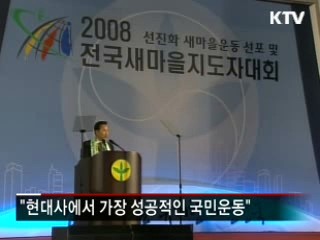 이 대통령, '선진화 3대 운동' 제안