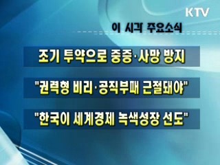 이 시각 주요소식(단신)