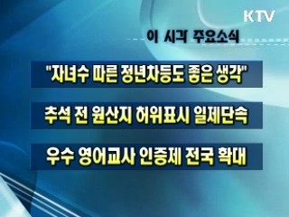 이 시각 주요소식(단신)