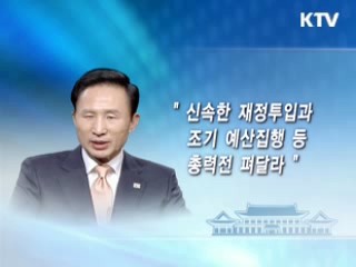 '섣부른 낙관론 경계' 일자리 대책 지시