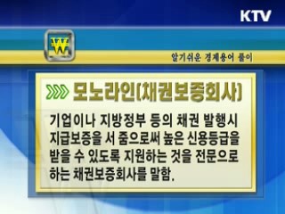 알기 쉬운 경제용어