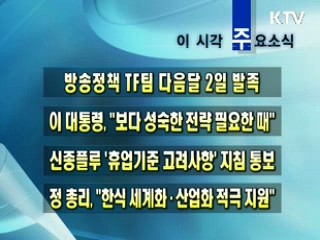 이 시각 주요소식(단신)