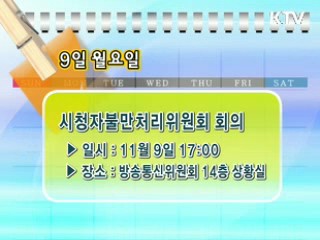 주간 정부 메모