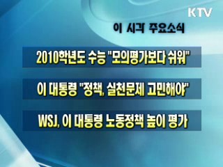 이 시각 주요소식(단신)