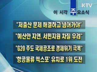 이 시각 주요소식(단신)