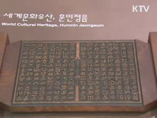 한글 박물관 등 국가상징 문화공간 조성