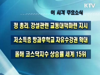 이 시각 주요소식(단신)