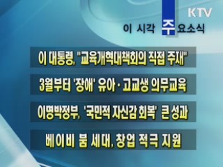 이 시각 주요소식(단신)