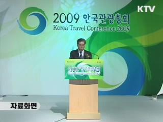 T20 관광장관회의 유치