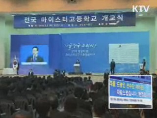 이 대통령 "마이스터고, 이론·실기 겸비한 인재 육성"