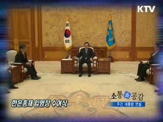 소통과 공감-주간 대통령 연설