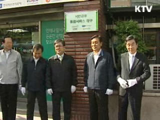 "서민금융 통합 서비스 정착 만전"