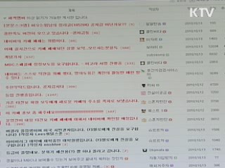 무차별 의혹 제기…인터넷 악성루머 위험수위