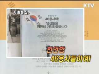 KTV로 보는 <위클리 공감> [정책공감]