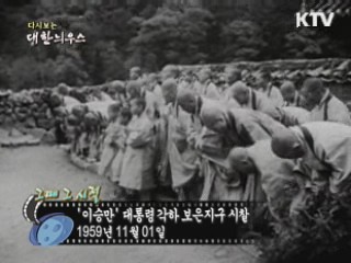 경무대 소식(59')