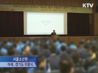 문화예술인들, 재능 씨앗 뿌린다