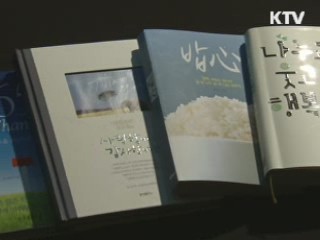 삶을 풍요롭게 하는 법…감사와 나눔의 책