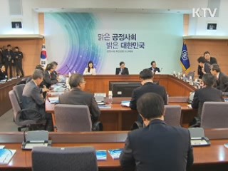 '대입 특별전형' 개선...'공정사회 핵심과제' 확정