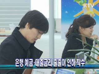 은행 예금·대출금리 줄줄이 인하 착수