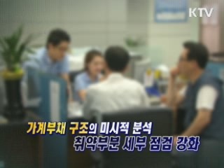 가계부채 연착륙 대책 방안은? [와이드 인터뷰]