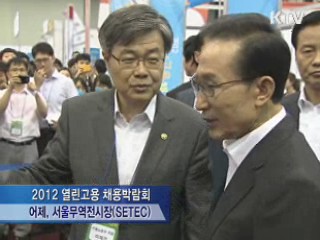 이 대통령 "열린 고용에 힘써달라"