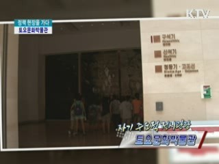 자기 주도적 전시관람 - 토요문화박물관 [정책, 현장을 가다]
