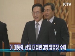 이 대통령, 신임 대법관 3명 임명장 수여
