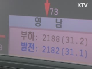 전력사용 오늘도 폭증…수요관리 비상