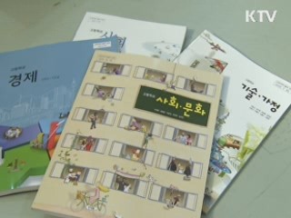 교과서 '직업·학력 차별' 문구 모두 삭제