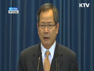 북한 3차 핵실험 정부 입장 발표